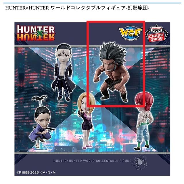 B:HUNTER×HUNTER ウボォーギン】HUNTER×HUNTER ワールド