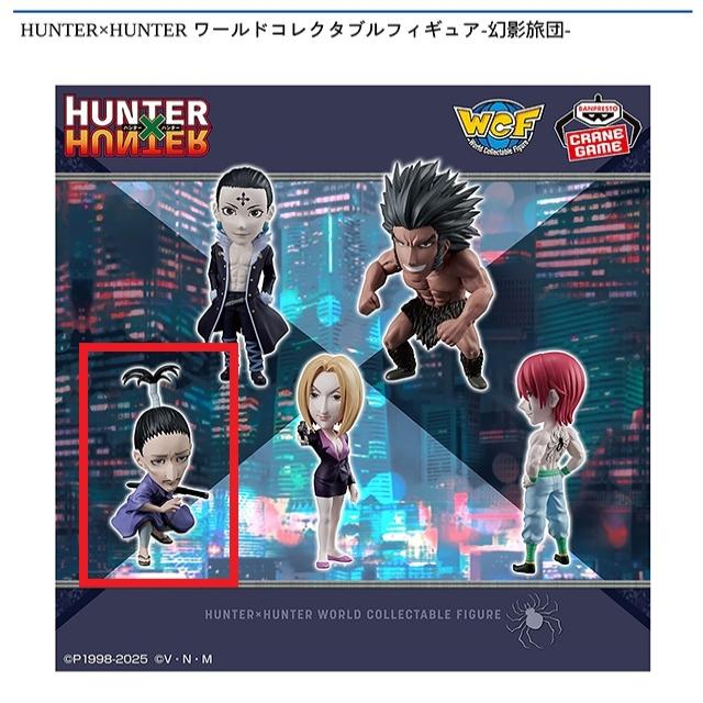 C:HUNTER×HUNTER ノブナガ】HUNTER×HUNTER ワールドコレクタブル