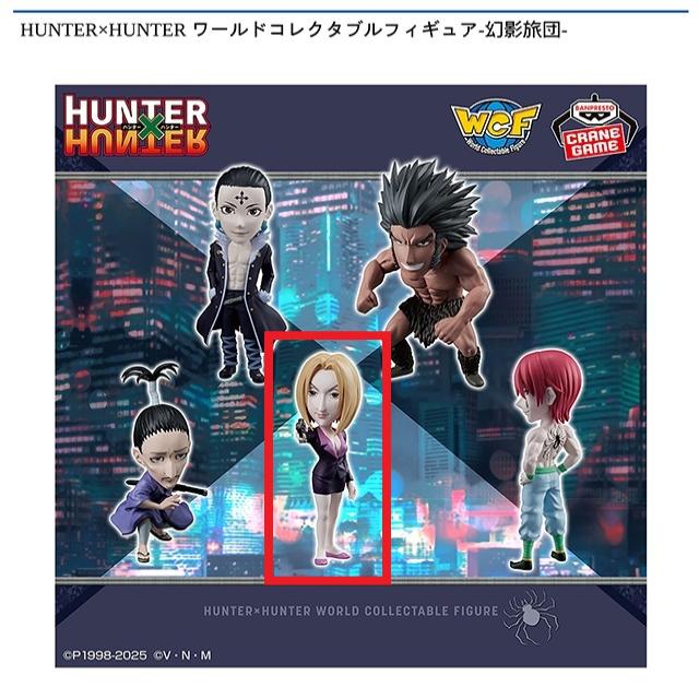 D:HUNTER×HUNTER パクノダ】HUNTER×HUNTER ワールドコレクタブル