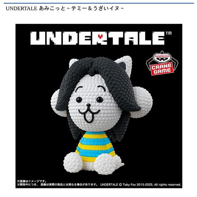 UNDERTALE あみこっと　テミー&うざいイヌ　フィギュア　まとめ売り UNDERTALE あみこっと～テミー＆うざいイヌ～｜商品情報