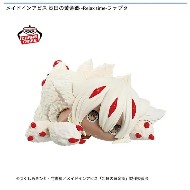 ファプタ】メイドインアビス 烈日の黄金郷 -Relax time-ファプタ