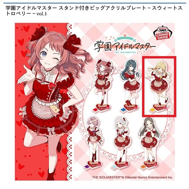 学園アイドルマスター 藤田ことね　ビッグアクリルスタンド　アニメイトセット C藤田ことね】学園アイドルマスター スタンド付きビッグアクリル