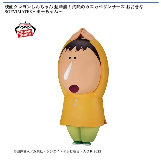 ボーちゃん】映画クレヨンしんちゃん 超華麗!灼熱のカスカベダンサーズ