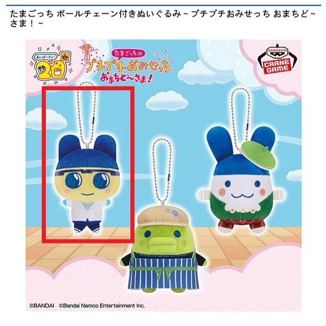 Aまめっち】たまごっち ボールチェーン付きぬいぐるみ～プチプチおみ