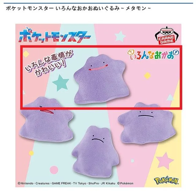 Aメタモン(目開け/口開け)】ポケットモンスター いろんなおかお