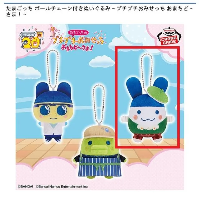 たまごっち ボールチェーン 付き マスコット ぬいぐるみ　もふぐっと　まとめ売り Cみみっち】たまごっち ボールチェーン付きぬいぐるみ～プチプチおみ