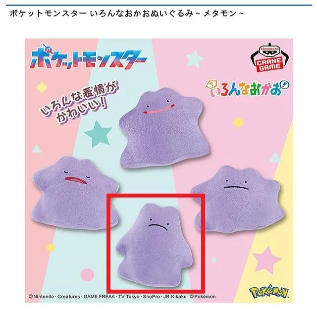 Dメタモン(怒り目/口への字閉じ)】ポケットモンスター いろんなおかお