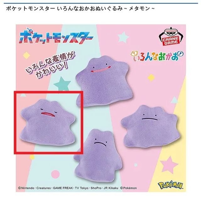 TOMY製 くたくたポケモン メタモン ぬいぐるみ TOMY製 くたくたポケモン メタモン ぬいぐるみ - メルカリ