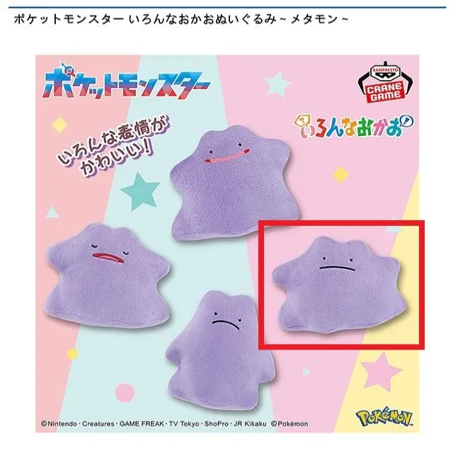 Cメタモン(半目/口閉じ)】ポケットモンスター いろんなおかお