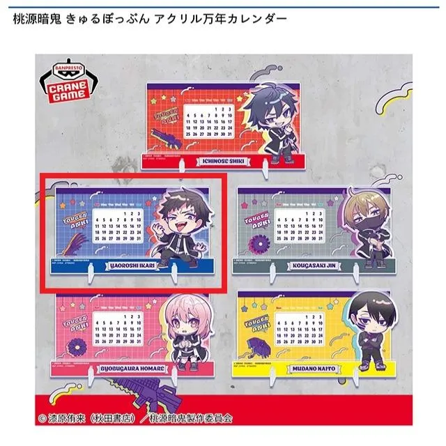 C矢颪碇】桃源暗鬼 きゅるぽっぷん アクリル万年カレンダー オンライン