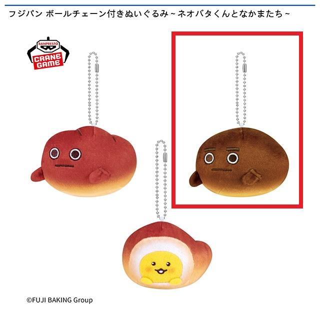 B黒糖どん(眉あり/口閉じ)】フジパン ボールチェーン付き