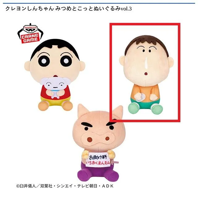 Bボーちゃん】クレヨンしんちゃん みつめとこっとぬいぐるみvol.3