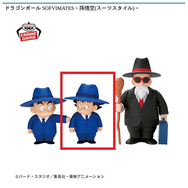 孫悟空】ドラゴンボール SOFVIMATES～孫悟空(スーツスタイル