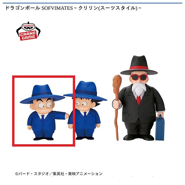 クリリン】ドラゴンボール SOFVIMATES～クリリン(スーツスタイル