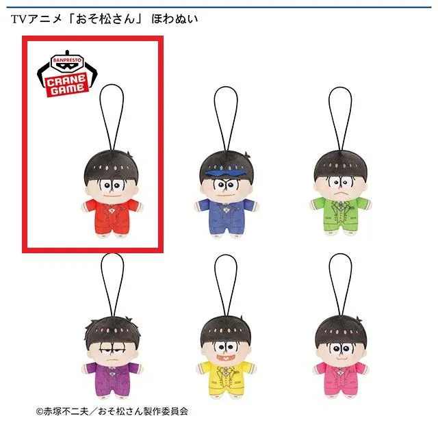 Aおそ松(レッド)】TVアニメ「おそ松さん」 ほわぬい オンライン