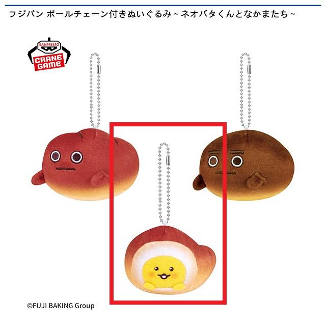 C中野マーガリン(眉なし/口開け)】フジパン ボールチェーン付き