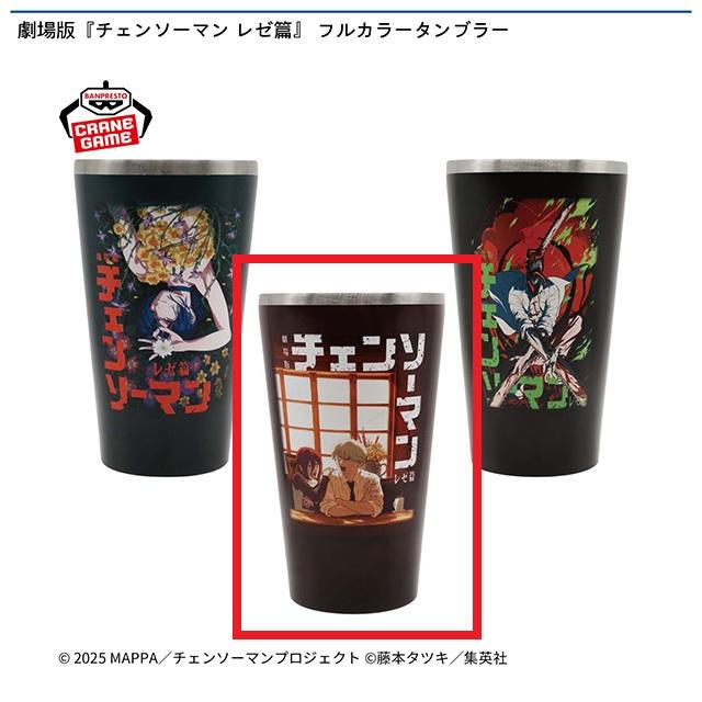 希少！劇場版『チェンソーマン レゼ篇』 フルカラータンブラー　フルセット② Bティザービジュアル(二道)】劇場版『チェンソーマン レゼ篇