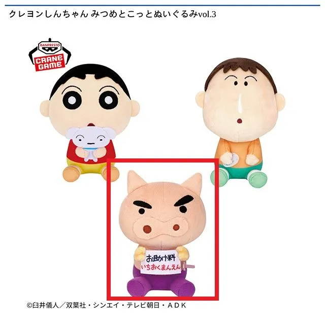 Cぶりぶりざえもん】クレヨンしんちゃん みつめとこっとぬいぐるみvol