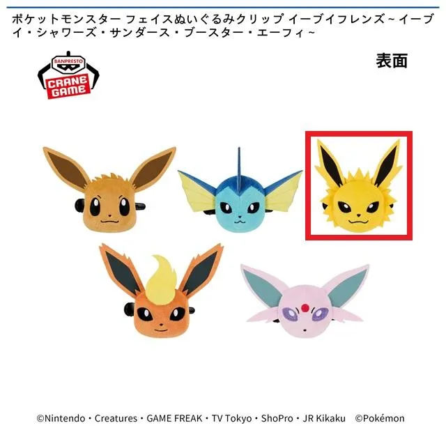 Cサンダース】ポケットモンスター フェイスぬいぐるみクリップ