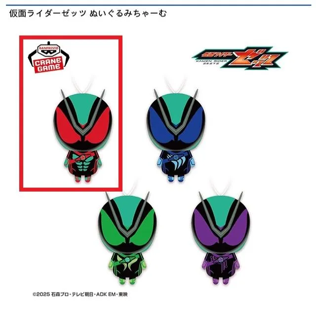 Aフィジカムインパクト】仮面ライダーゼッツ ぬいぐるみちゃーむ