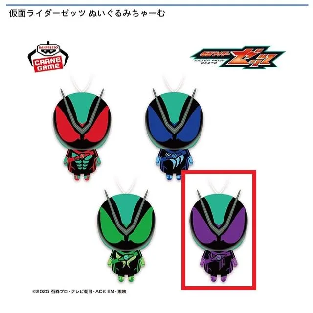 Dパラダイムワンダー】仮面ライダーゼッツ ぬいぐるみちゃーむ