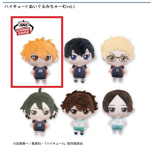 A日向翔陽】ハイキュー!! ぬいぐるみちゃーむ vol.1 オンライン