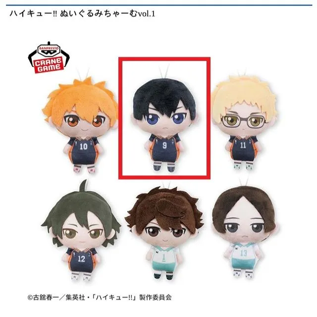 B影山飛雄】ハイキュー!! ぬいぐるみちゃーむ vol.1 オンライン