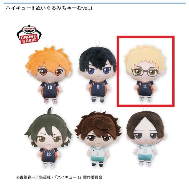 C月島蛍】ハイキュー!! ぬいぐるみちゃーむ vol.1 オンラインクレーン
