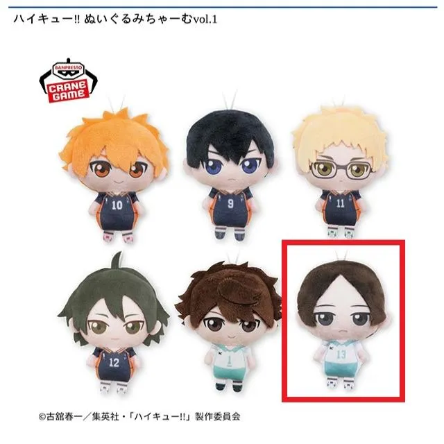 F国見英】ハイキュー!! ぬいぐるみちゃーむ vol.1 オンラインクレーン