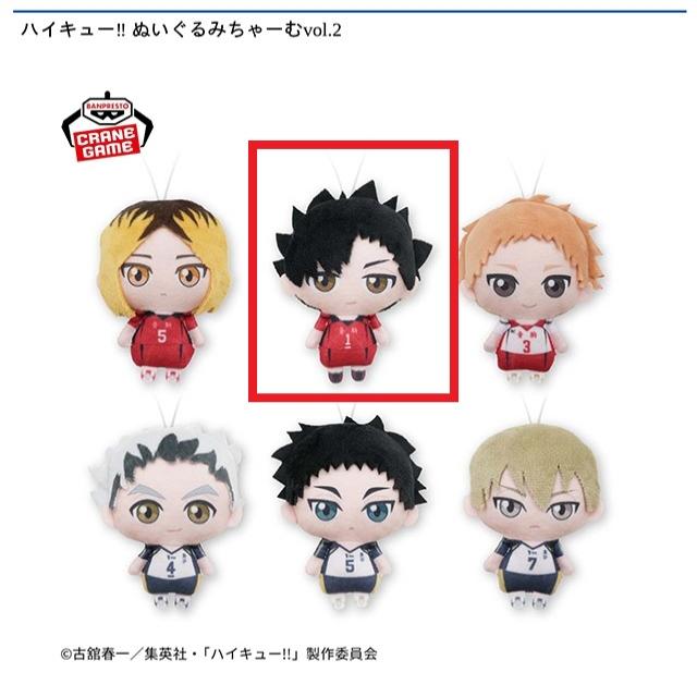 B黒尾鉄朗】ハイキュー!! ぬいぐるみちゃーむ vol.2 オンライン