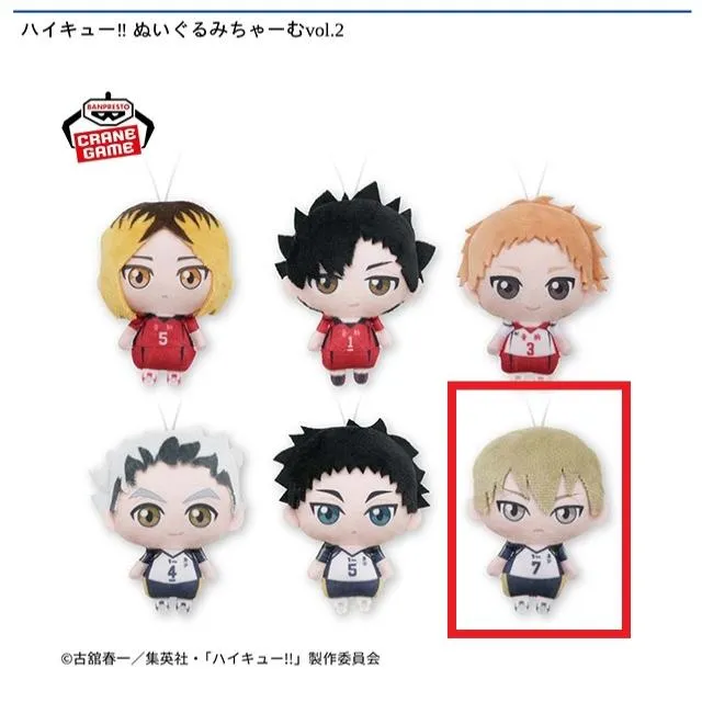 F木葉秋紀】ハイキュー!! ぬいぐるみちゃーむ vol.2 オンライン