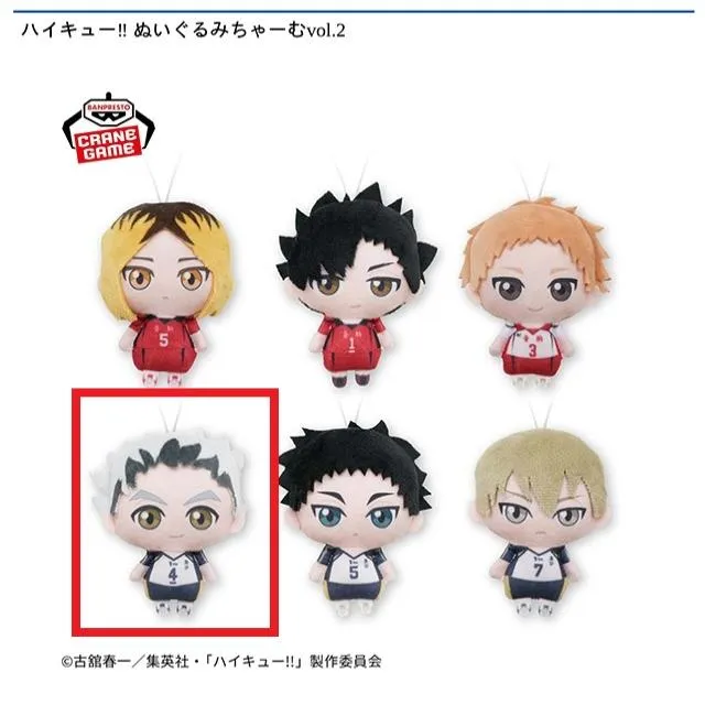 D木兎光太郎】ハイキュー!! ぬいぐるみちゃーむ vol.2 オンライン