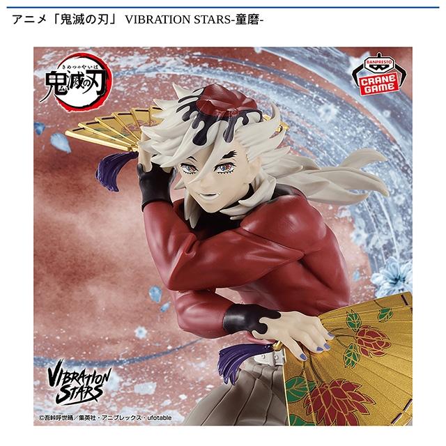 童磨】アニメ「鬼滅の刃」 VIBRATION STARS-童磨- オンライン