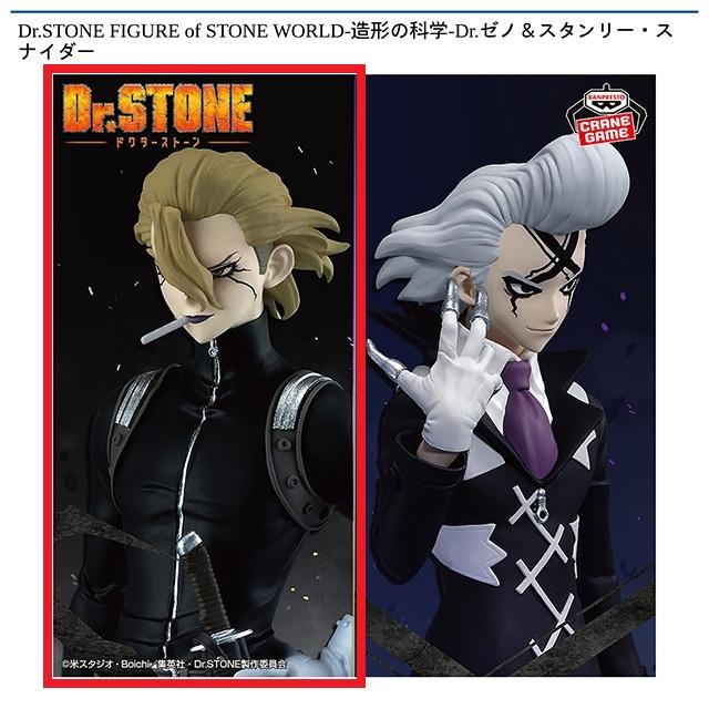 Dr.STONE スタンリー スタン 4571697086234_1.jpg?v=