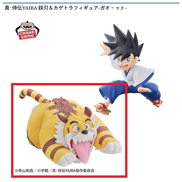 YAIBA 鉄刃　カゲトラ　フィギュア　18点セット Bカゲトラ】真・侍伝YAIBA 鉄刃&カゲトラフィギュア-ガオ～ッ