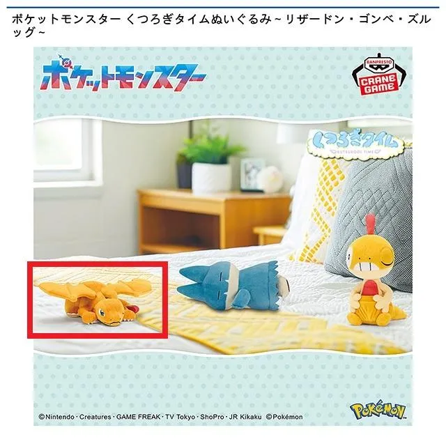Aリザードン】ポケットモンスター くつろぎタイムぬいぐるみ