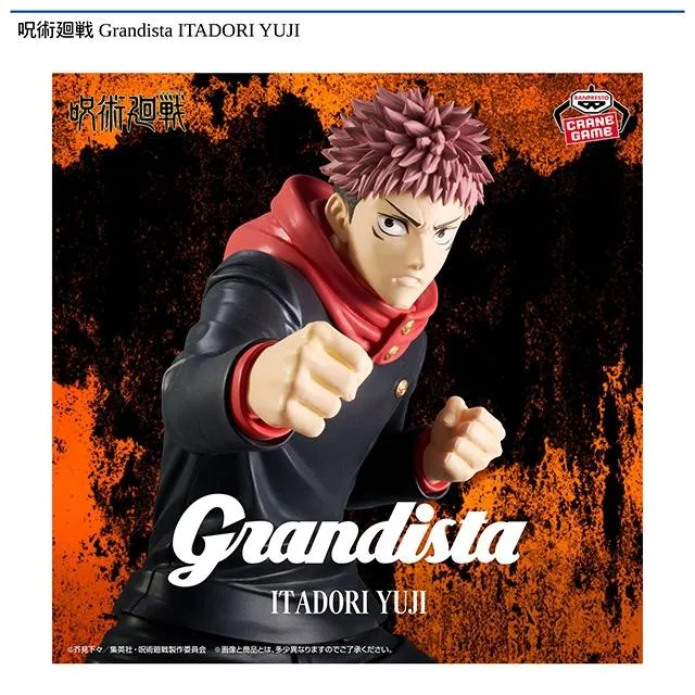 虎杖悠仁】呪術廻戦 Grandista ITADORI YUJI オンラインクレーンゲーム