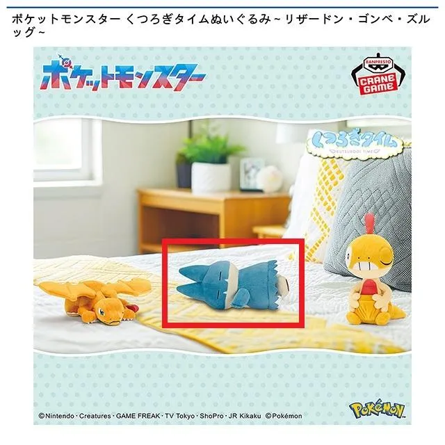 Bゴンベ】ポケットモンスター くつろぎタイムぬいぐるみ～リザードン