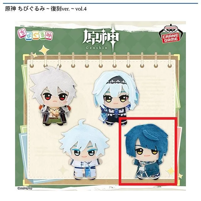 D行秋】原神 ちびぐるみ～復刻ver.～vol.4 オンラインクレーンゲーム
