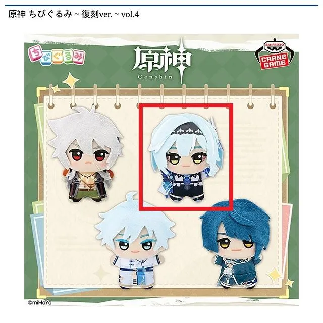 原神ちびぐるみ　復刻　まとめ売り Bエウルア】原神 ちびぐるみ～復刻ver.～vol.4 オンラインクレーン