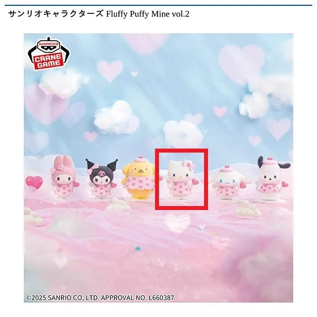 Aハローキティ】サンリオキャラクターズ Fluffy Puffy Mine vol.2