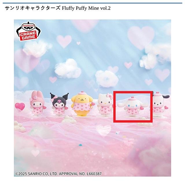 Bシナモロール】サンリオキャラクターズ Fluffy Puffy Mine vol.2