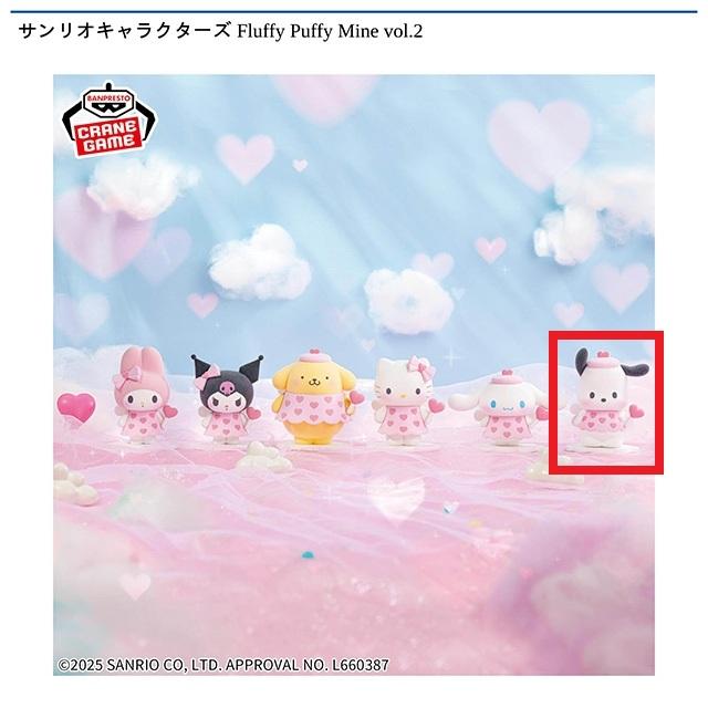 Cポチャッコ】サンリオキャラクターズ Fluffy Puffy Mine vol.2