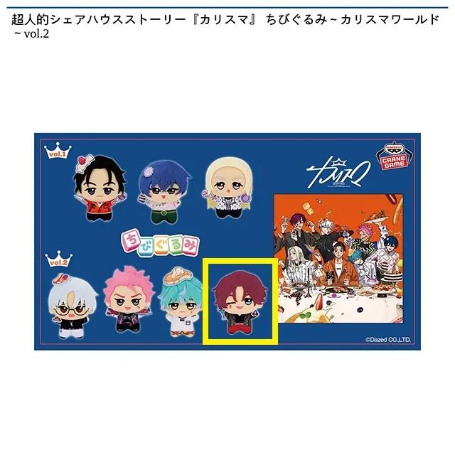 D天堂天彦】超人的シェアハウスストーリー『カリスマ』 ちびぐるみ