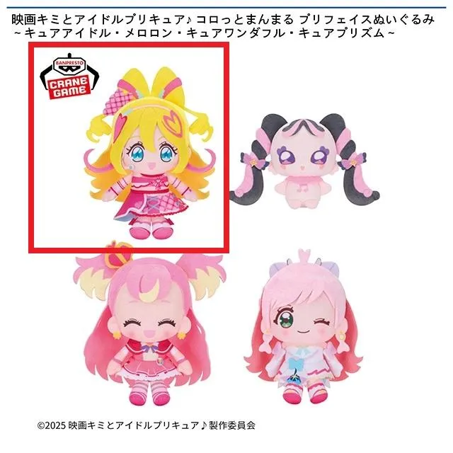 Aキュアアイドル】映画キミとアイドルプリキュア♪ コロっとまんまる