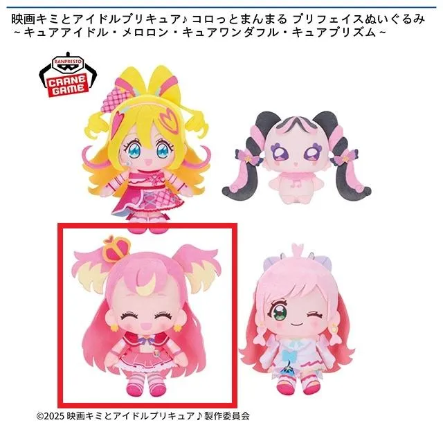 Cキュアワンダフル】映画キミとアイドルプリキュア♪ コロっとまんまる