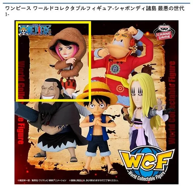 Bジュエリー・ボニー】ワンピース ワールドコレクタブルフィギュア