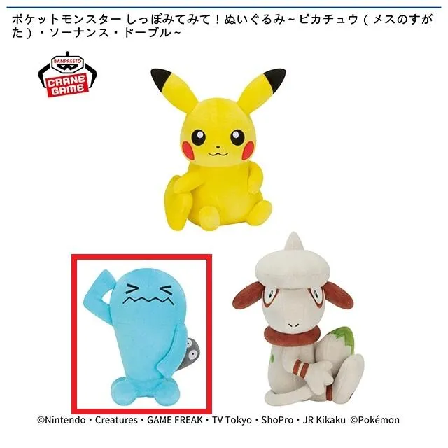 Bソーナンス】ポケットモンスター しっぽみてみて!ぬいぐるみ