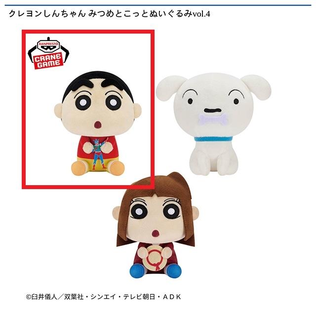Aしんちゃん】クレヨンしんちゃん みつめとこっとぬいぐるみvol.4
