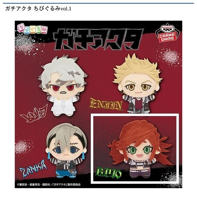 Dリヨウ】ガチアクタ ちびぐるみvol.1 オンラインクレーンゲーム DMM